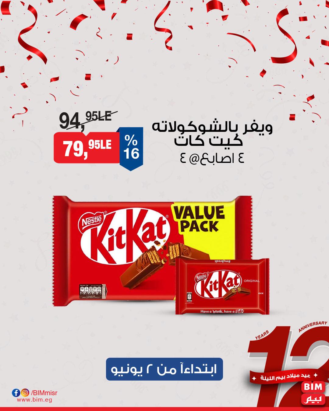 bim offers from 31may to 2may 2025 عروض بيم من 31 مايو حتى 2 مايو 2025 صفحة رقم 17